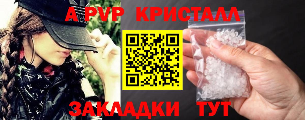 Alfa_PVP СК КРИС  Alfa_PVP кристаллы  APVP Соль  Ейск  A PVP  Вход с VPN 