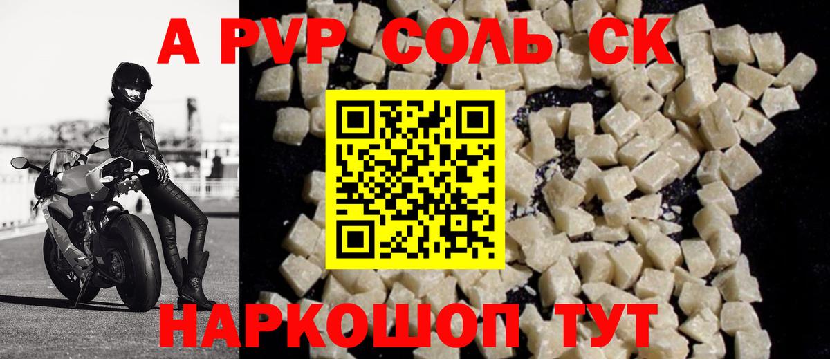 A-PVP мука Ейск