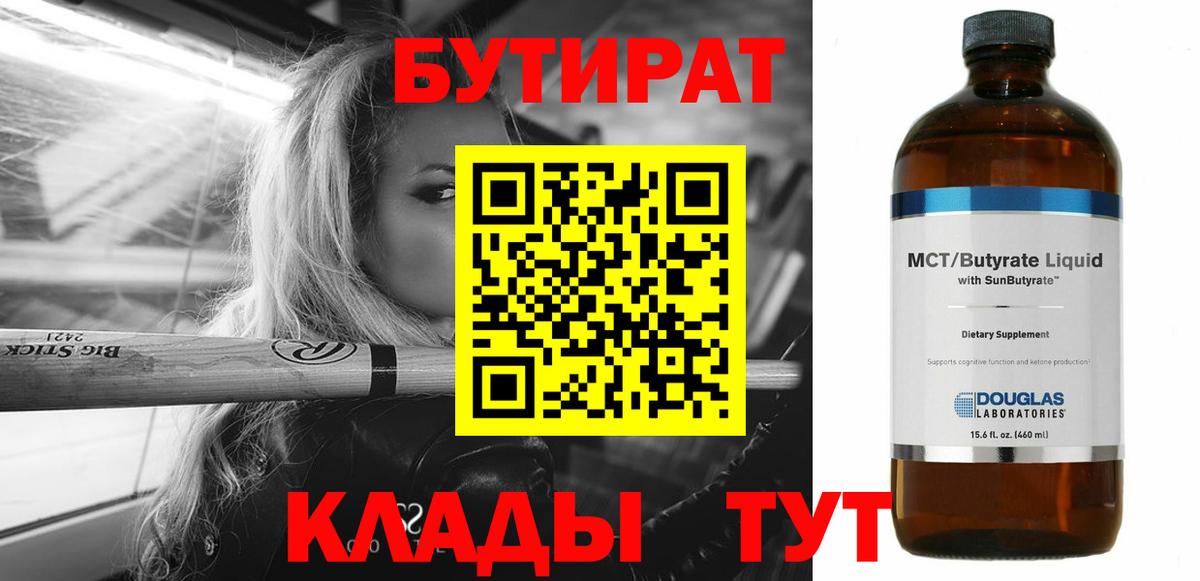 Бутират BDO Ейск