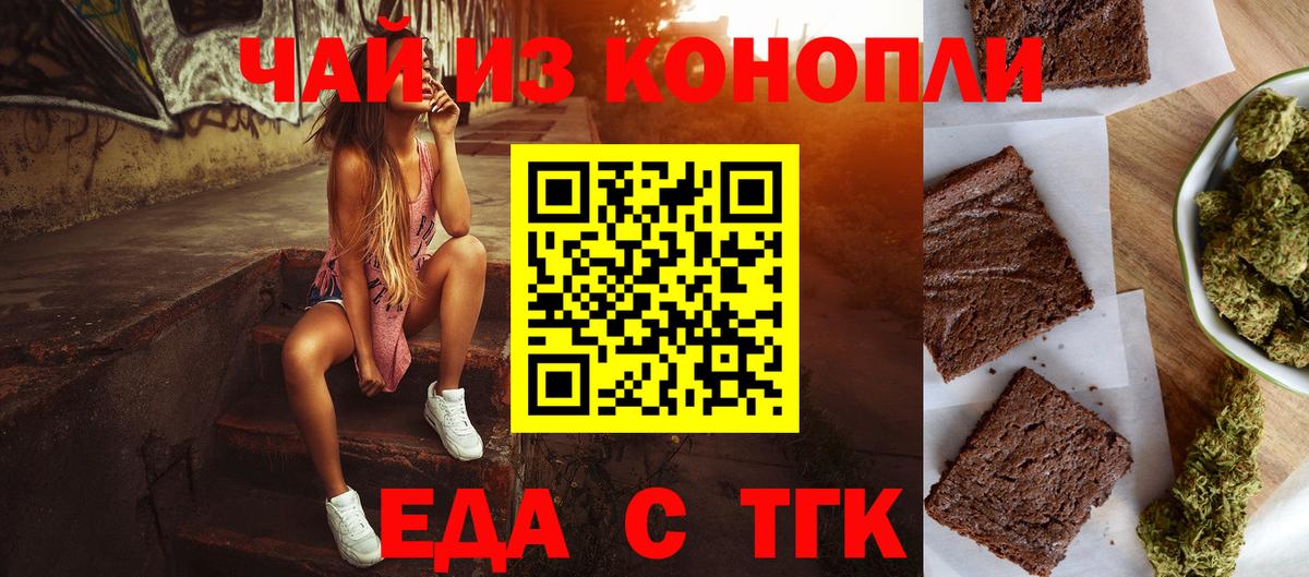 Еда ТГК марихуана  Вход с VPN  Ейск 