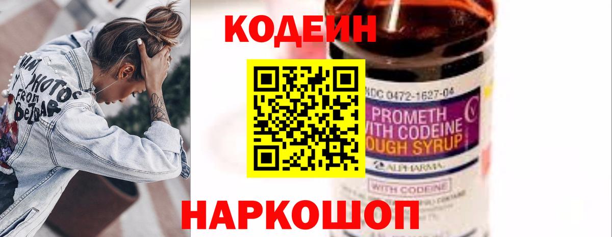 Codein Purple Drank Ейск