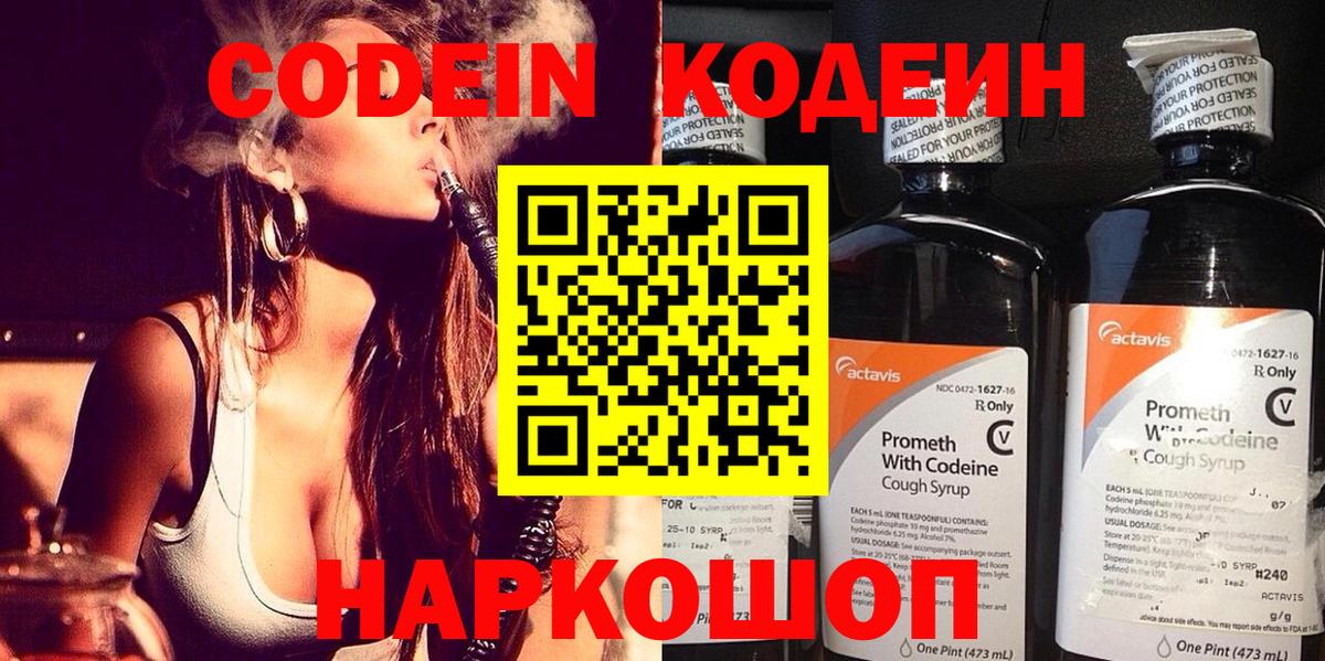 Ейск  Кодеин Purple Drank  Codein Purple Drank  Вход с VPN 