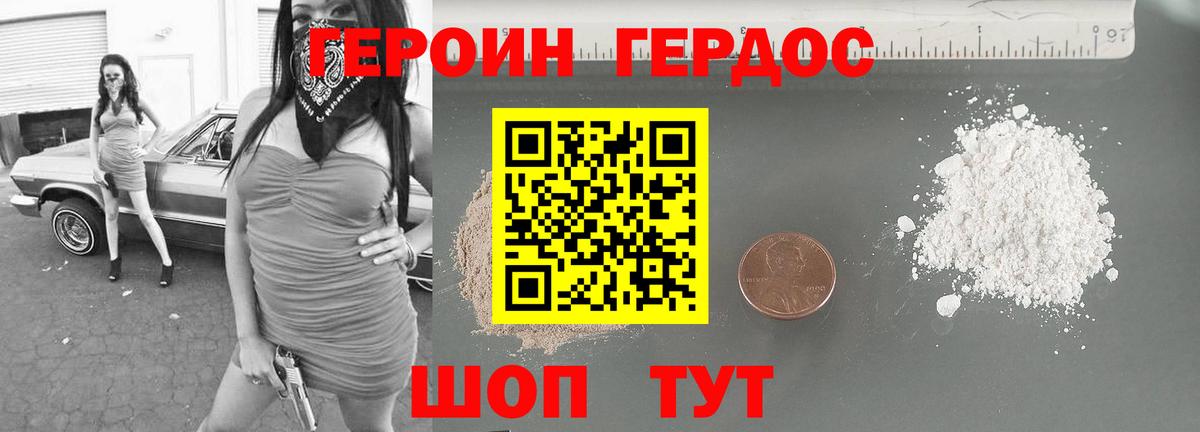 Ейск  ГЕРОИН  Вход с VPN  Героин белый 