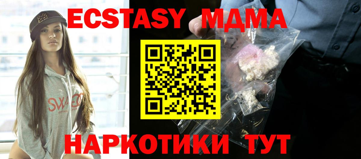 MDMA кристаллы Ейск
