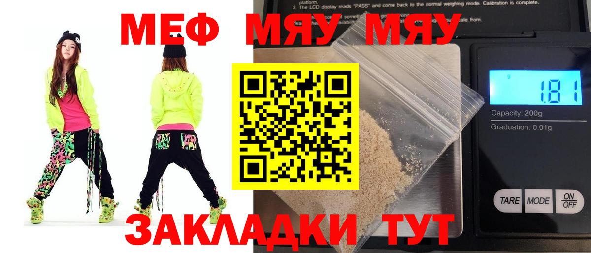 Меф мяу мяу  где найти   Вход с VPN  МЯУ-МЯУ  Ейск  МЕФ VHQ 