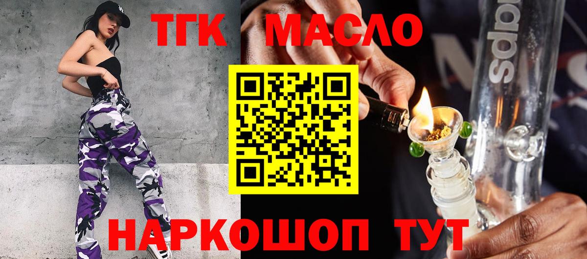 ТГК концентрат  Вход с VPN  Ейск 